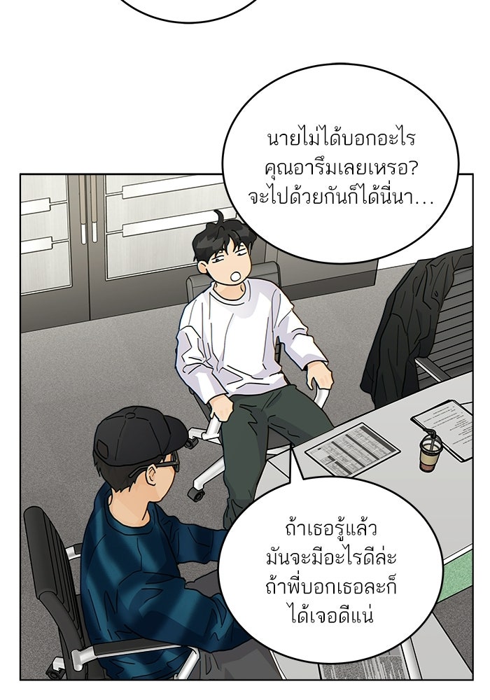 เสือร้ายข้างบ้าน - หน้า 29