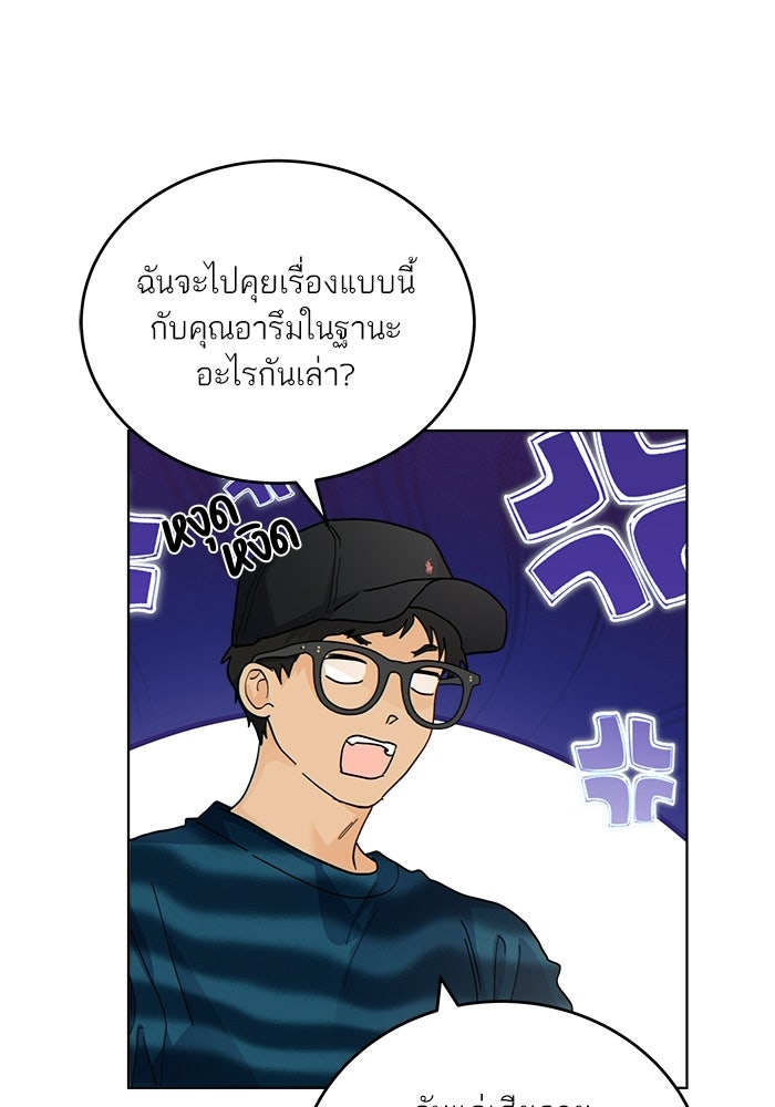 เสือร้ายข้างบ้าน - หน้า 30