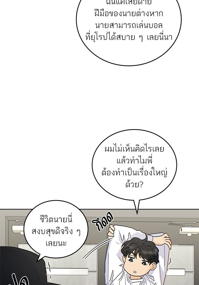 เสือร้ายข้างบ้าน - หน้า 31