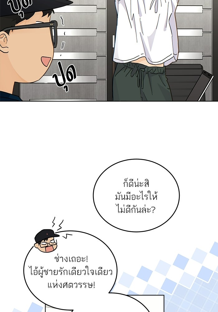 เสือร้ายข้างบ้าน - หน้า 32
