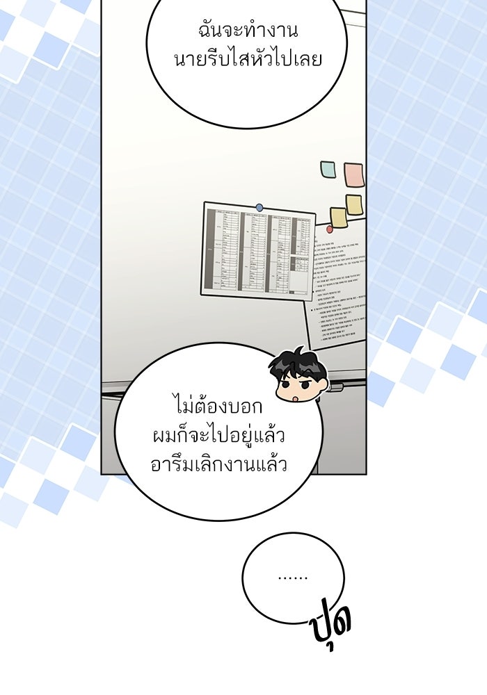 เสือร้ายข้างบ้าน - หน้า 33