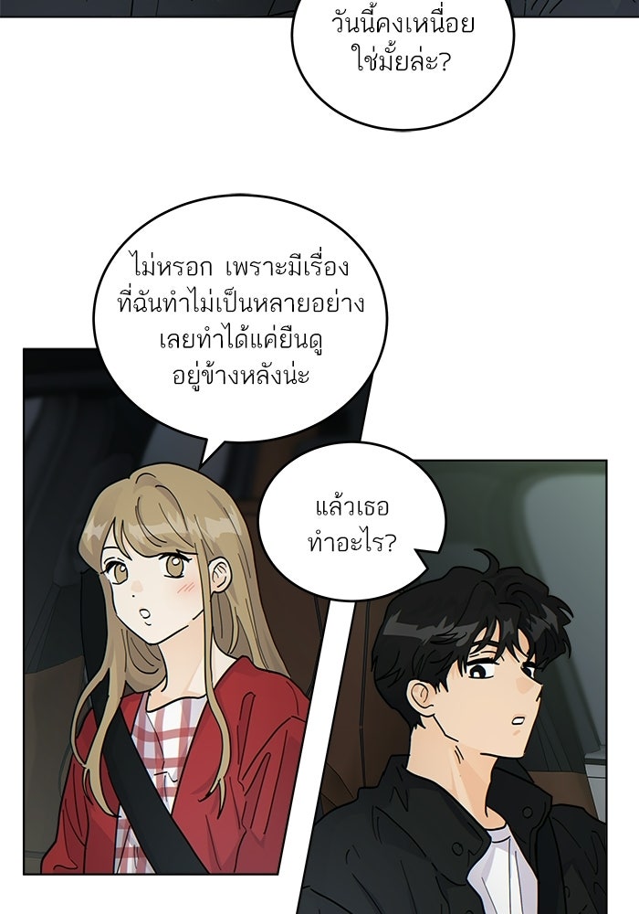 เสือร้ายข้างบ้าน - หน้า 36