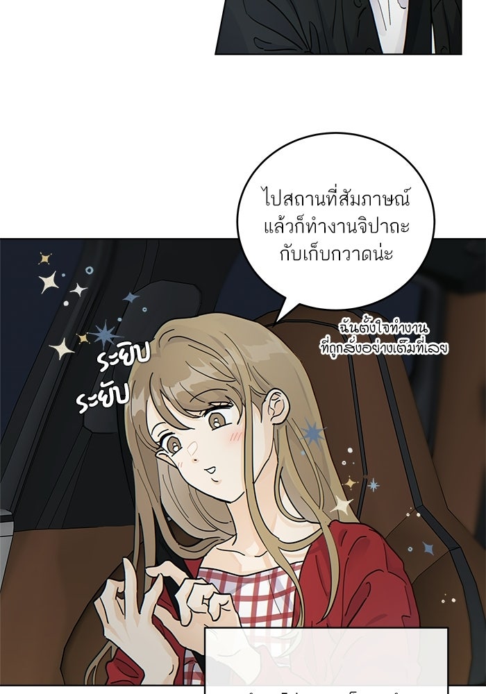 เสือร้ายข้างบ้าน - หน้า 37