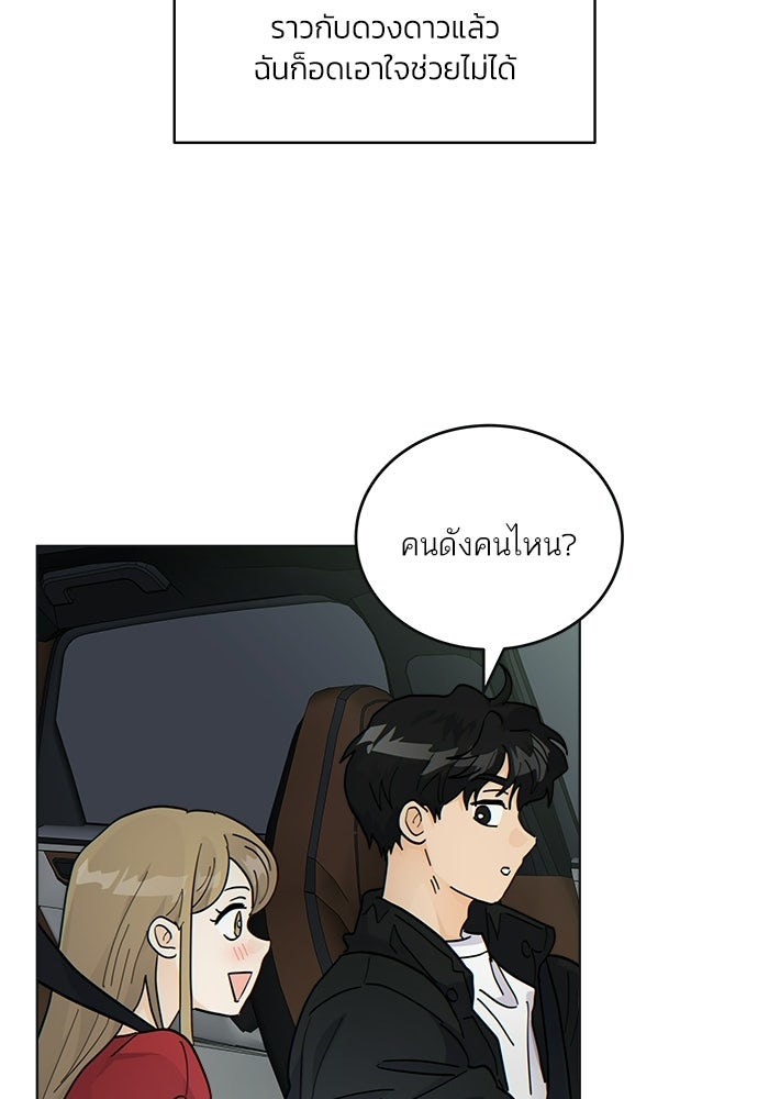 เสือร้ายข้างบ้าน - หน้า 39