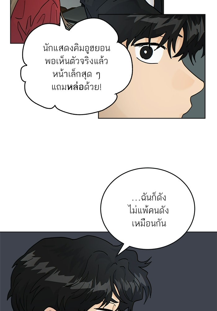 เสือร้ายข้างบ้าน - หน้า 40
