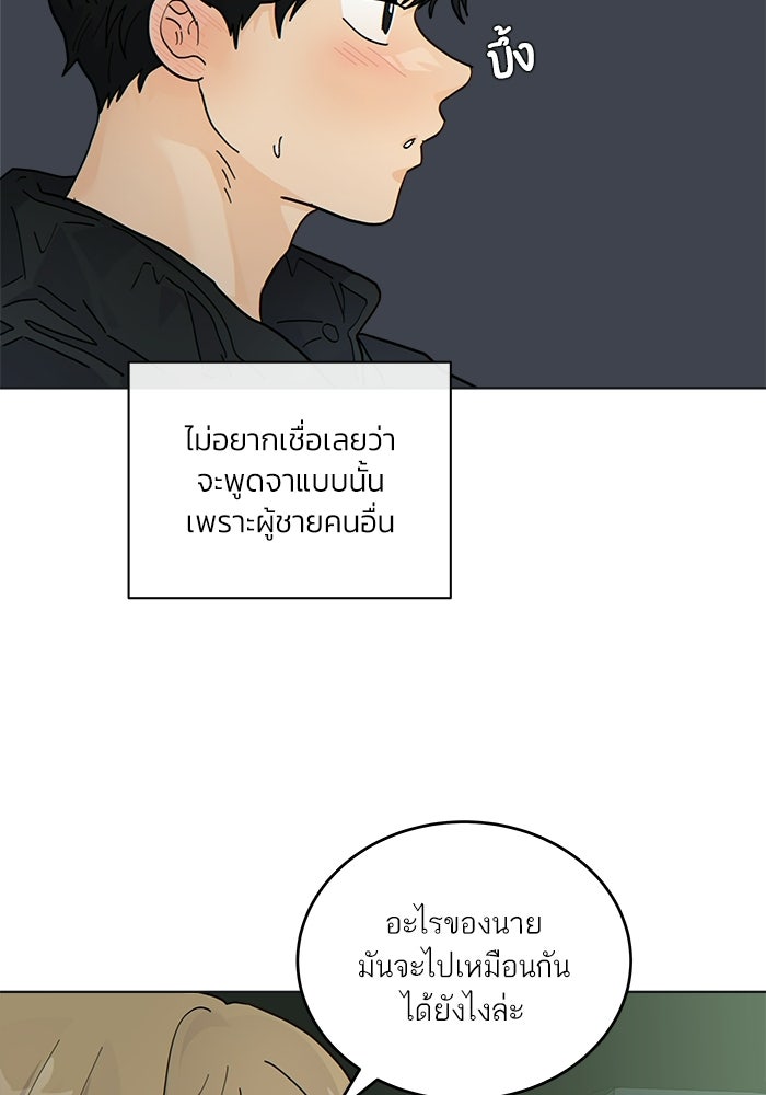 เสือร้ายข้างบ้าน - หน้า 41