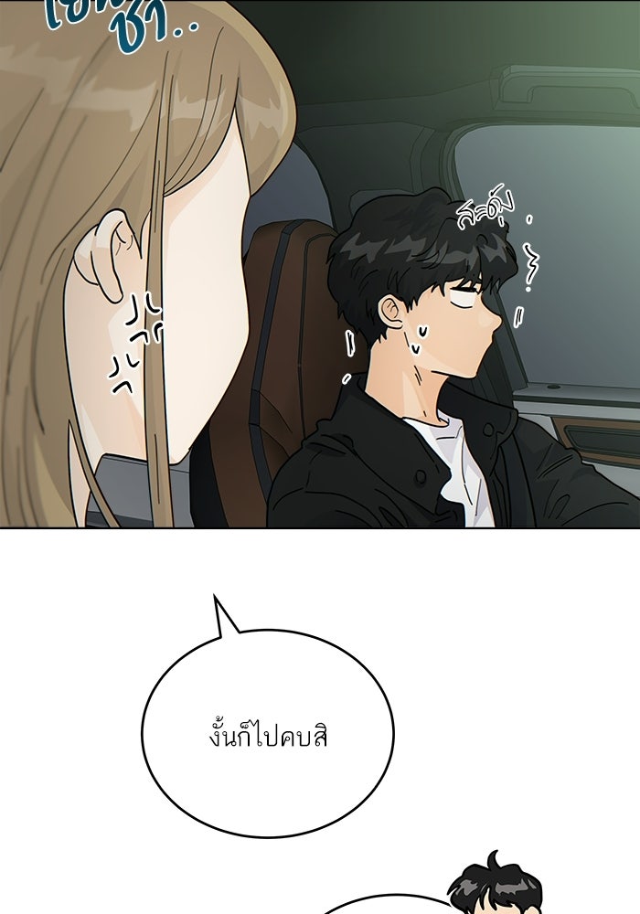 เสือร้ายข้างบ้าน - หน้า 44