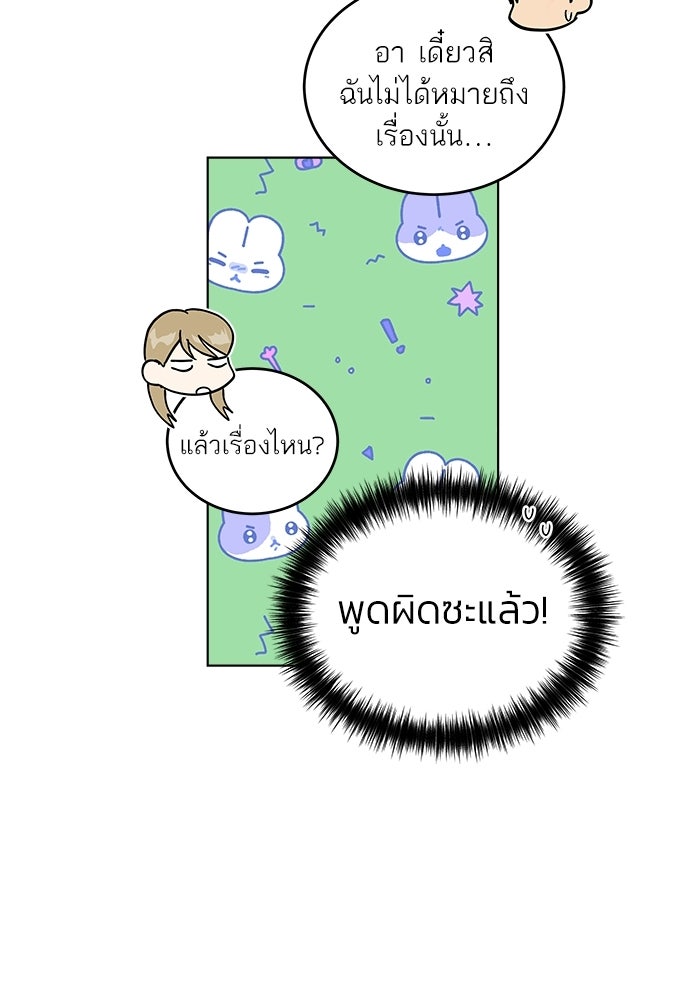 เสือร้ายข้างบ้าน - หน้า 45
