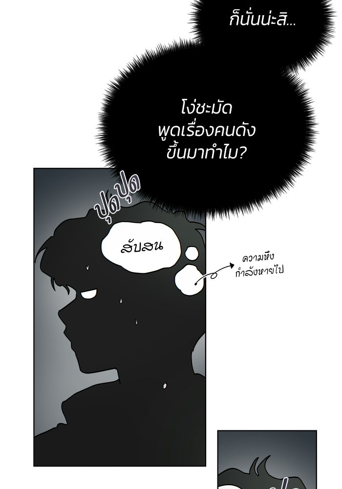 เสือร้ายข้างบ้าน - หน้า 47