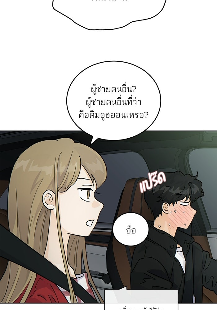 เสือร้ายข้างบ้าน - หน้า 49