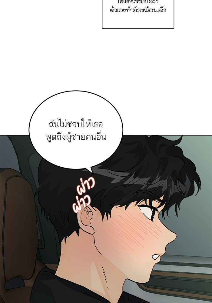เสือร้ายข้างบ้าน - หน้า 50