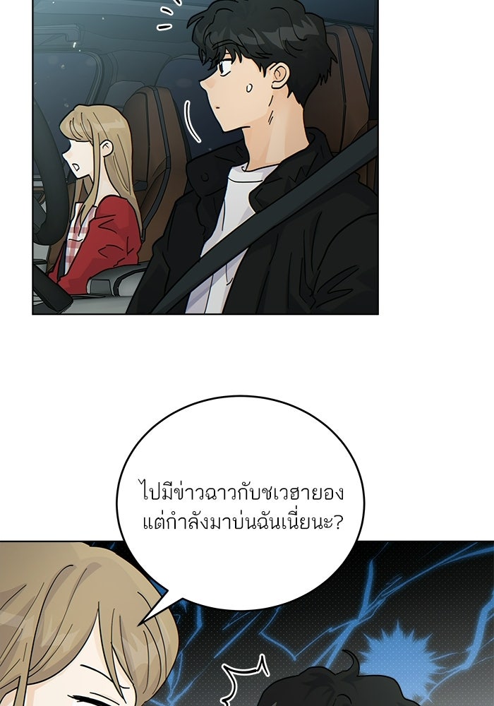 เสือร้ายข้างบ้าน - หน้า 53