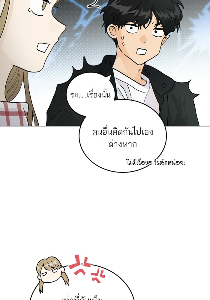 เสือร้ายข้างบ้าน - หน้า 54