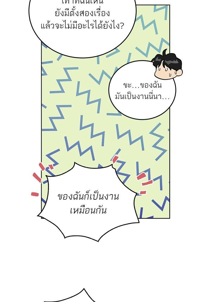 เสือร้ายข้างบ้าน - หน้า 55