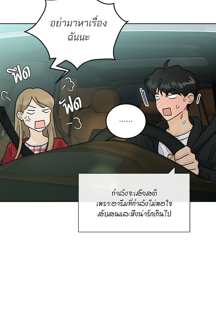 เสือร้ายข้างบ้าน - หน้า 56
