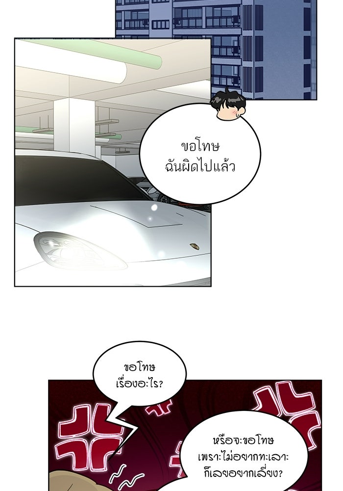 เสือร้ายข้างบ้าน - หน้า 58