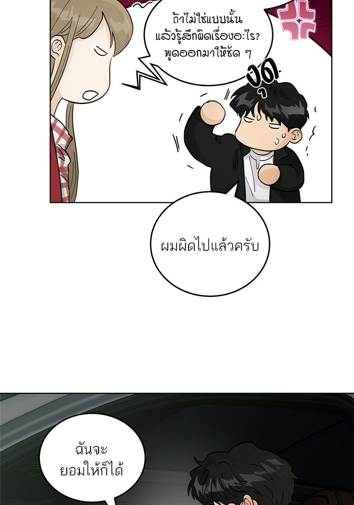 เสือร้ายข้างบ้าน - หน้า 59