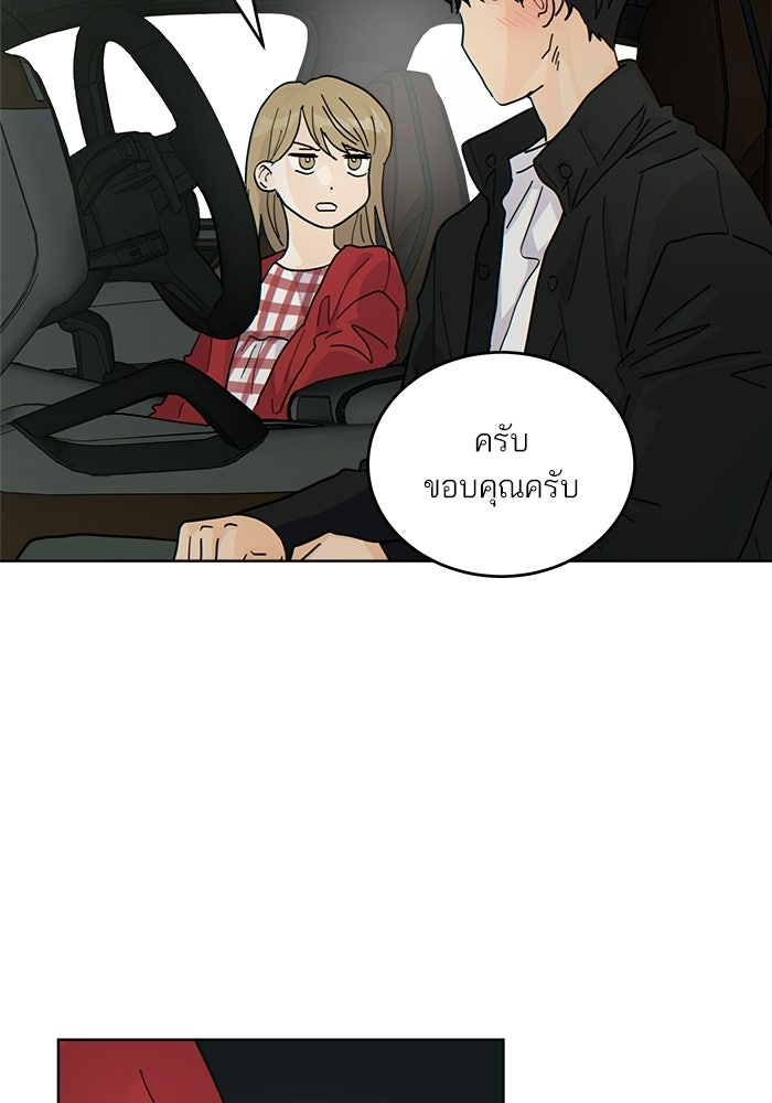 เสือร้ายข้างบ้าน - หน้า 60