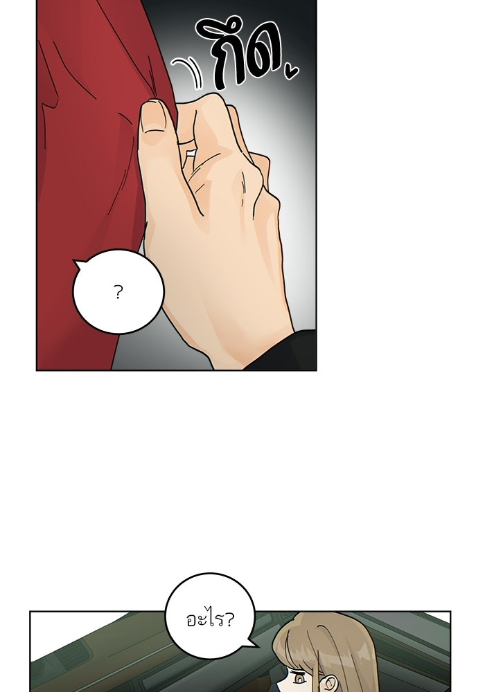 เสือร้ายข้างบ้าน - หน้า 61