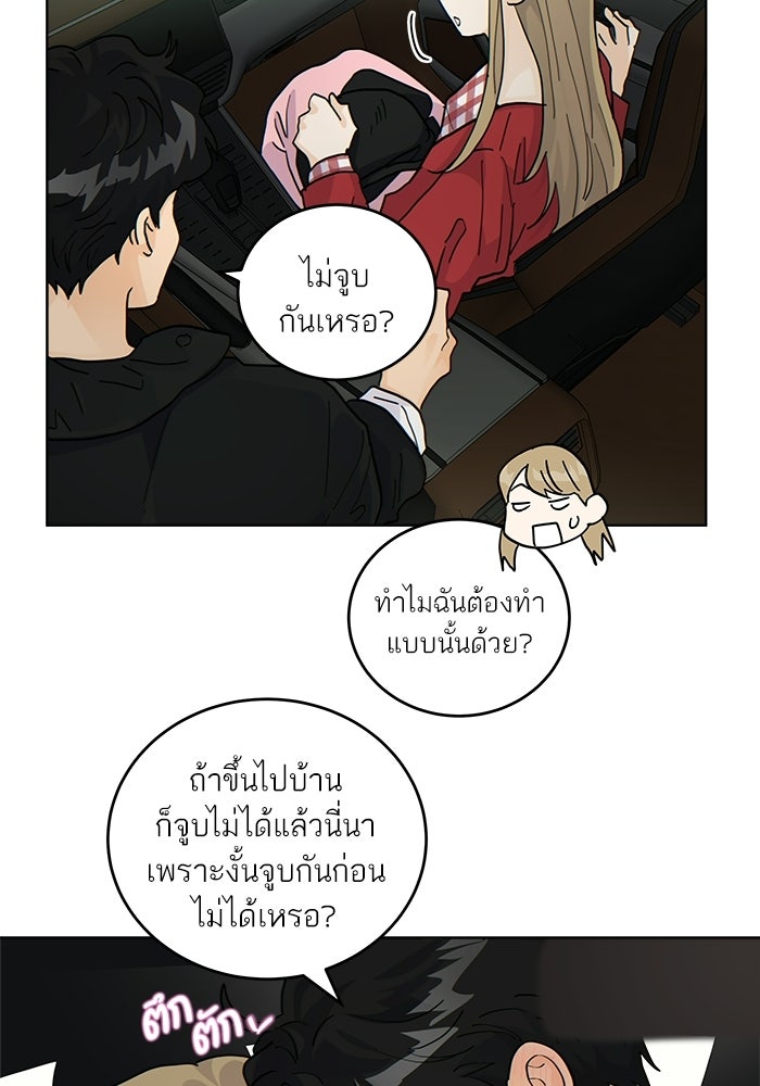 เสือร้ายข้างบ้าน - หน้า 62