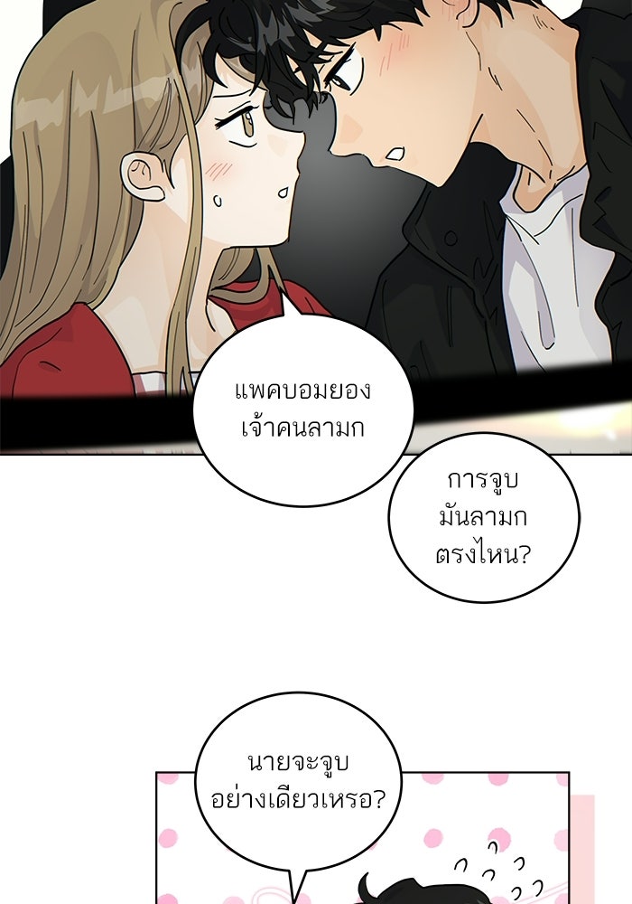 เสือร้ายข้างบ้าน - หน้า 63