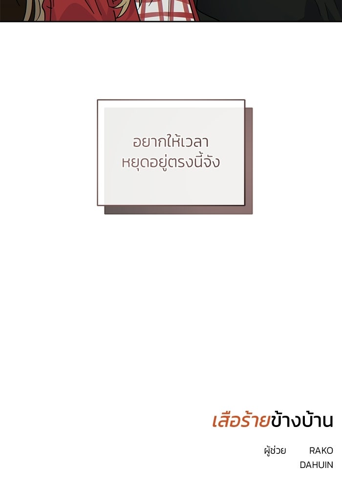 เสือร้ายข้างบ้าน - หน้า 69