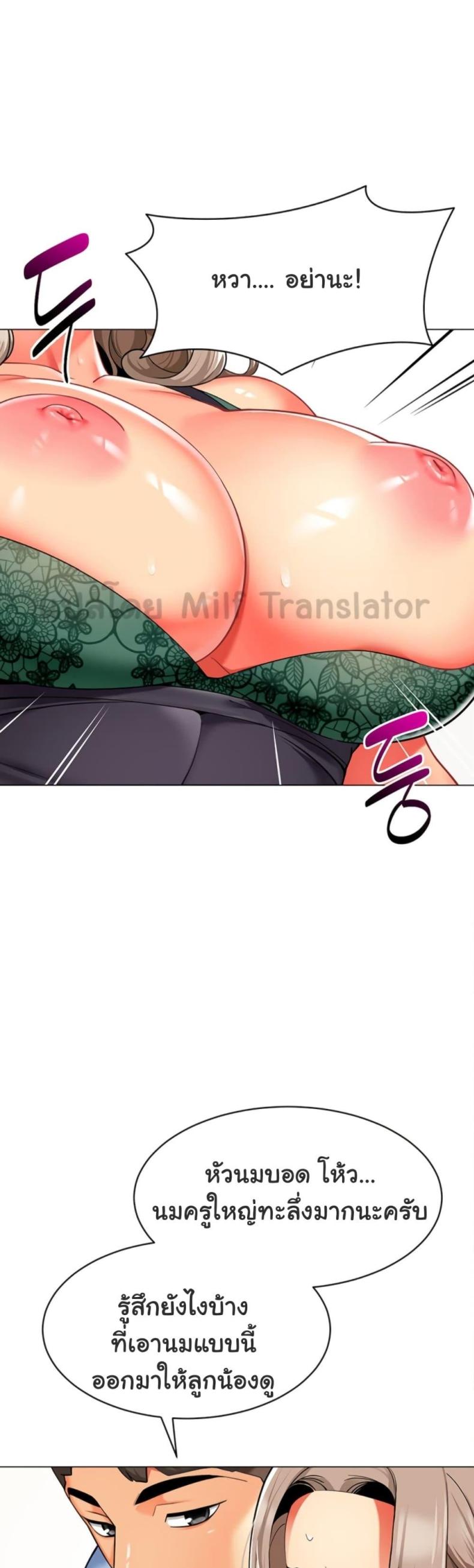 A Wise Driver’s Life - หน้า 32
