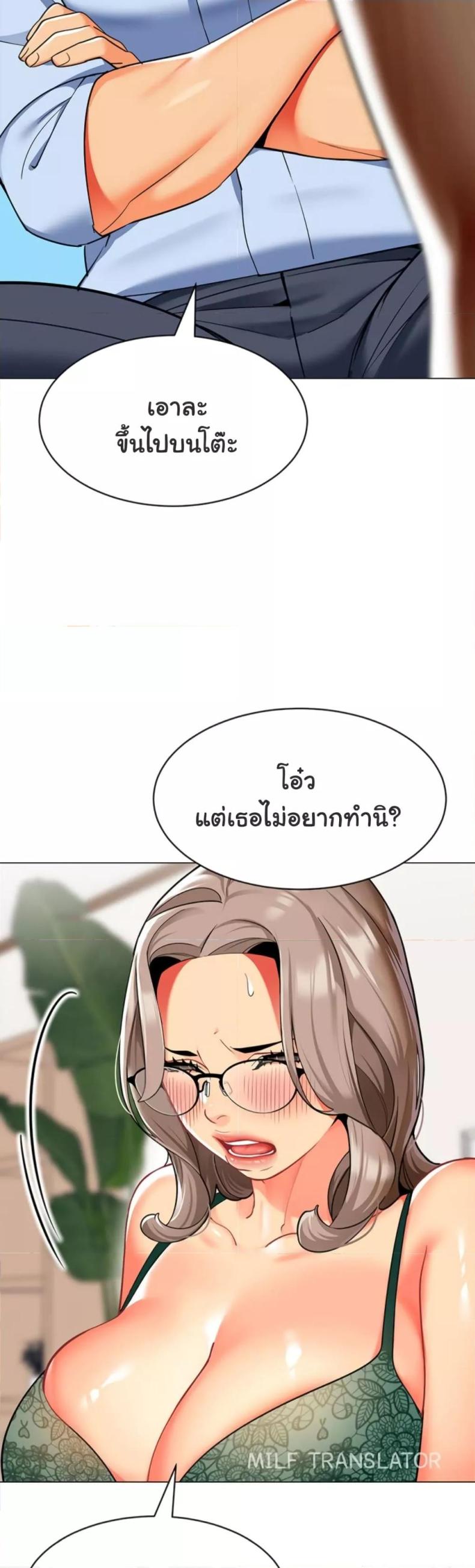 A Wise Driver’s Life - หน้า 44
