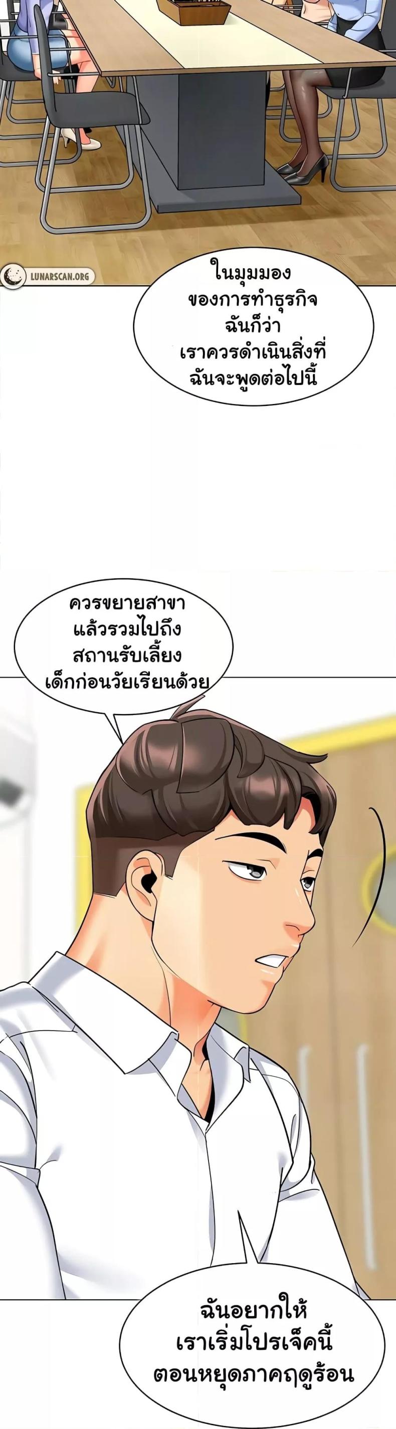 A Wise Driver’s Life - หน้า 29