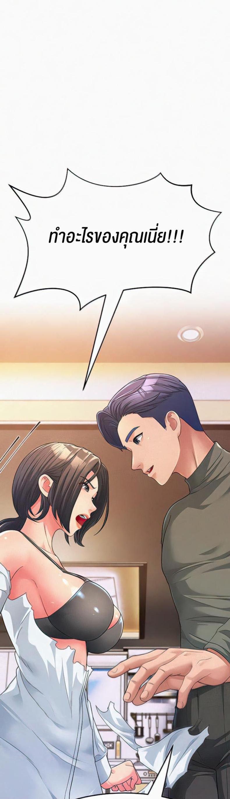 Mother-In-Law Bends to My Will - หน้า 9
