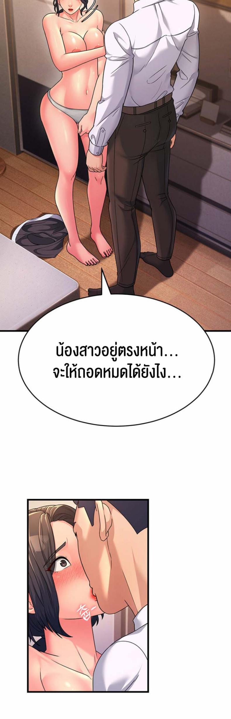 Mother-In-Law Bends to My Will - หน้า 6