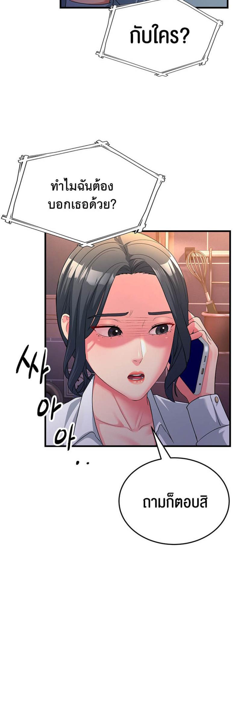Mother-In-Law Bends to My Will - หน้า 3