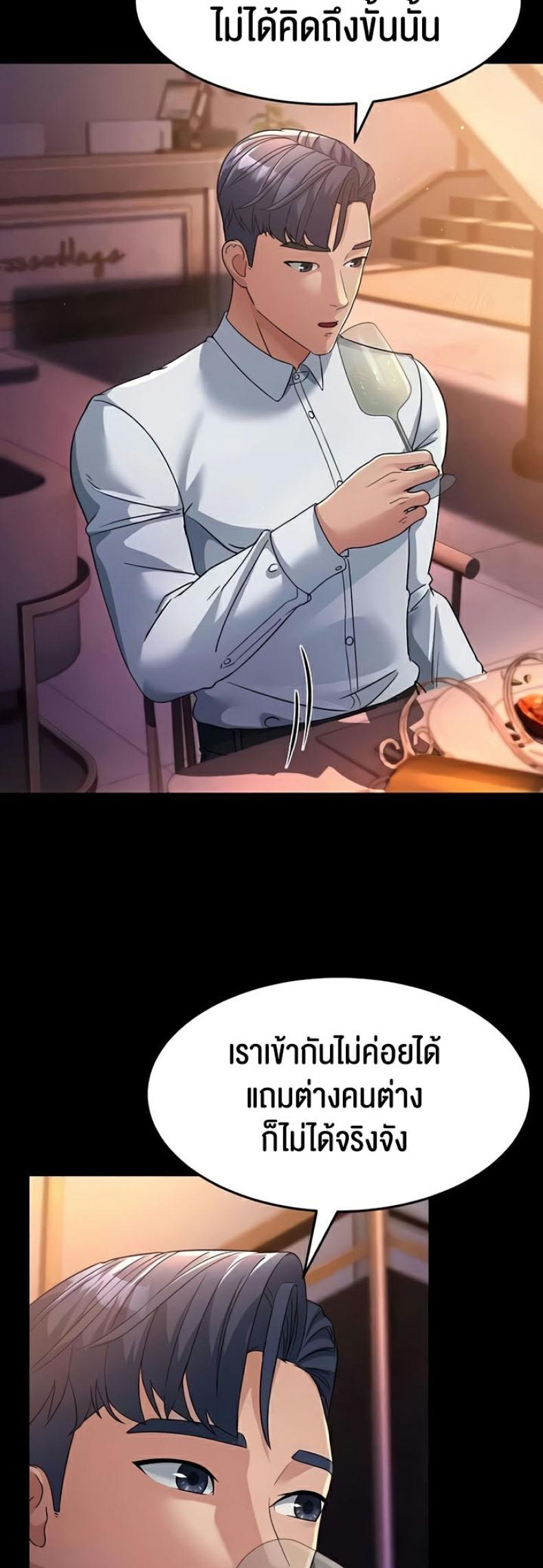 Mother-In-Law Bends to My Will - หน้า 59