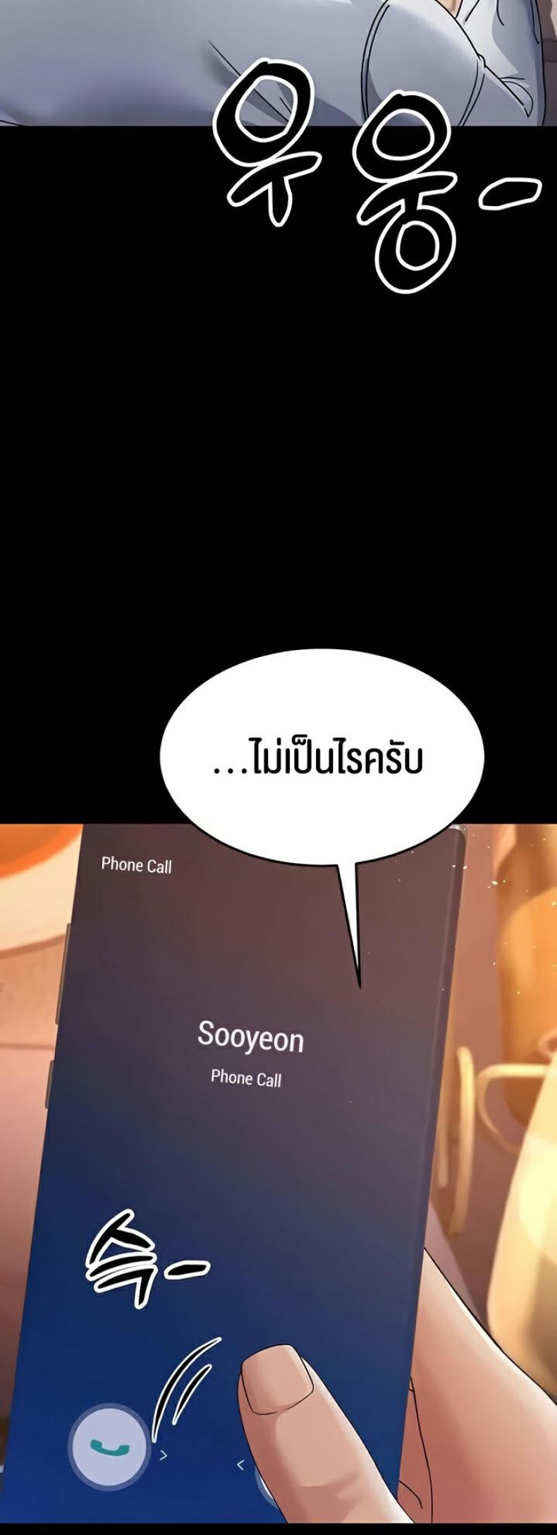 Mother-In-Law Bends to My Will - หน้า 70