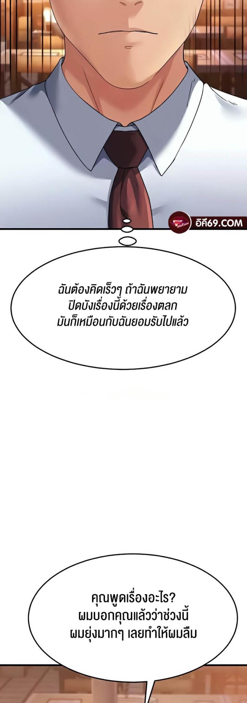 Mother-In-Law Bends to My Will - หน้า 4