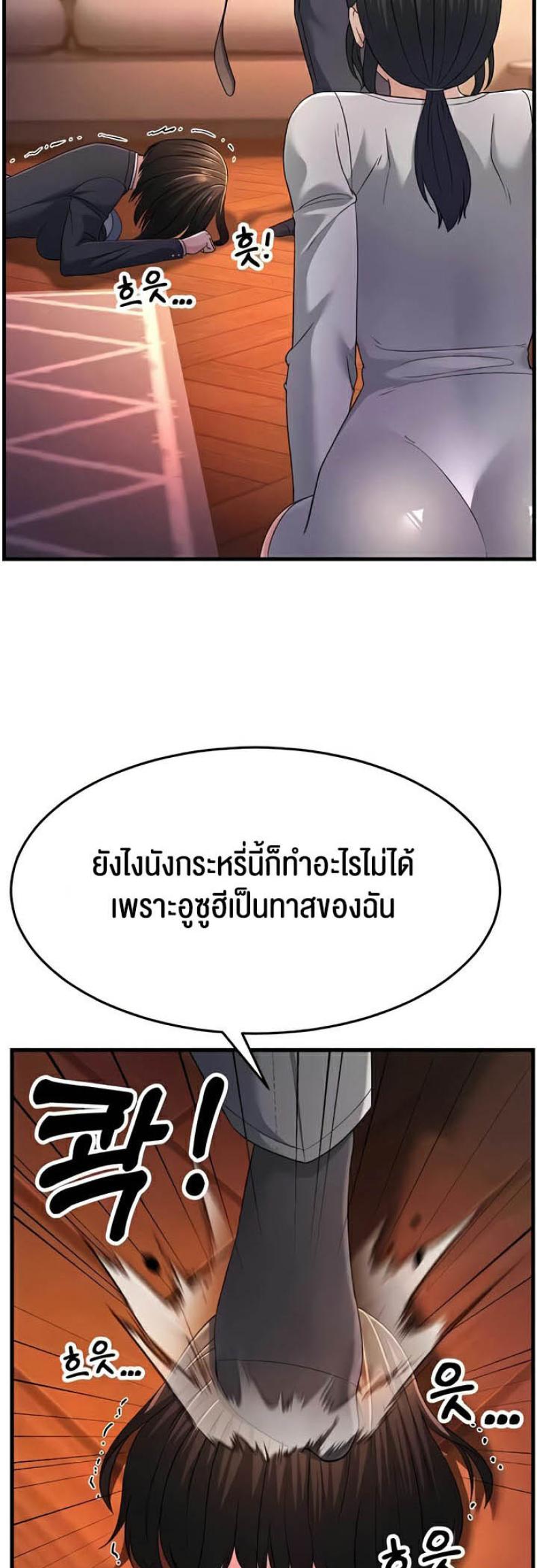 Mother-In-Law Bends to My Will - หน้า 54