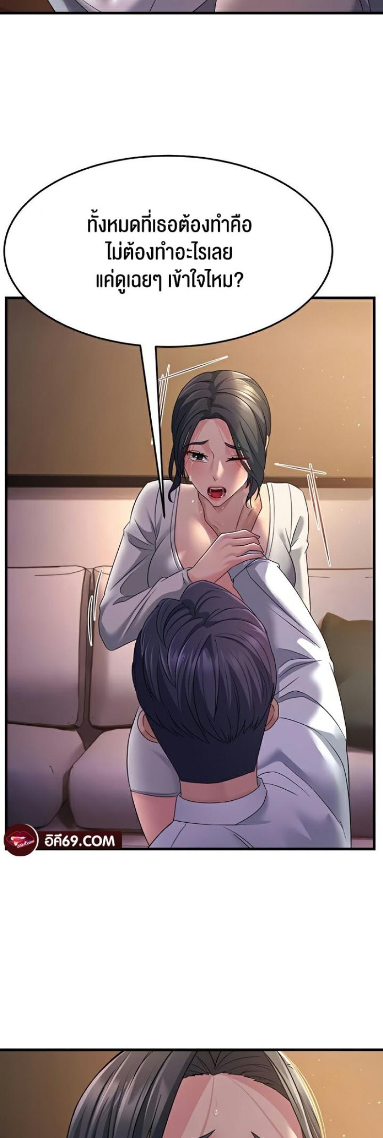Mother-In-Law Bends to My Will - หน้า 13