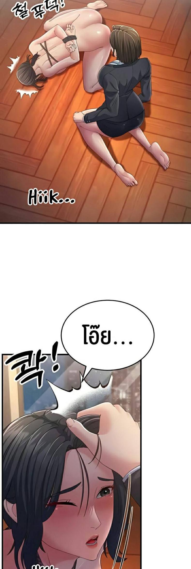 Mother-In-Law Bends to My Will - หน้า 18