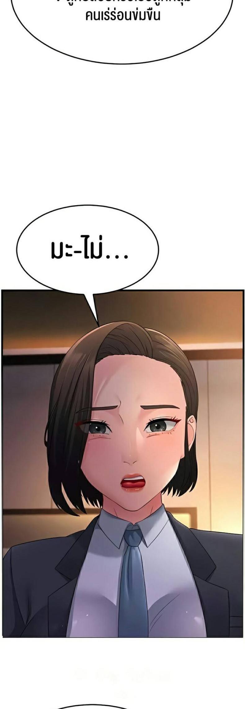 Mother-In-Law Bends to My Will - หน้า 24