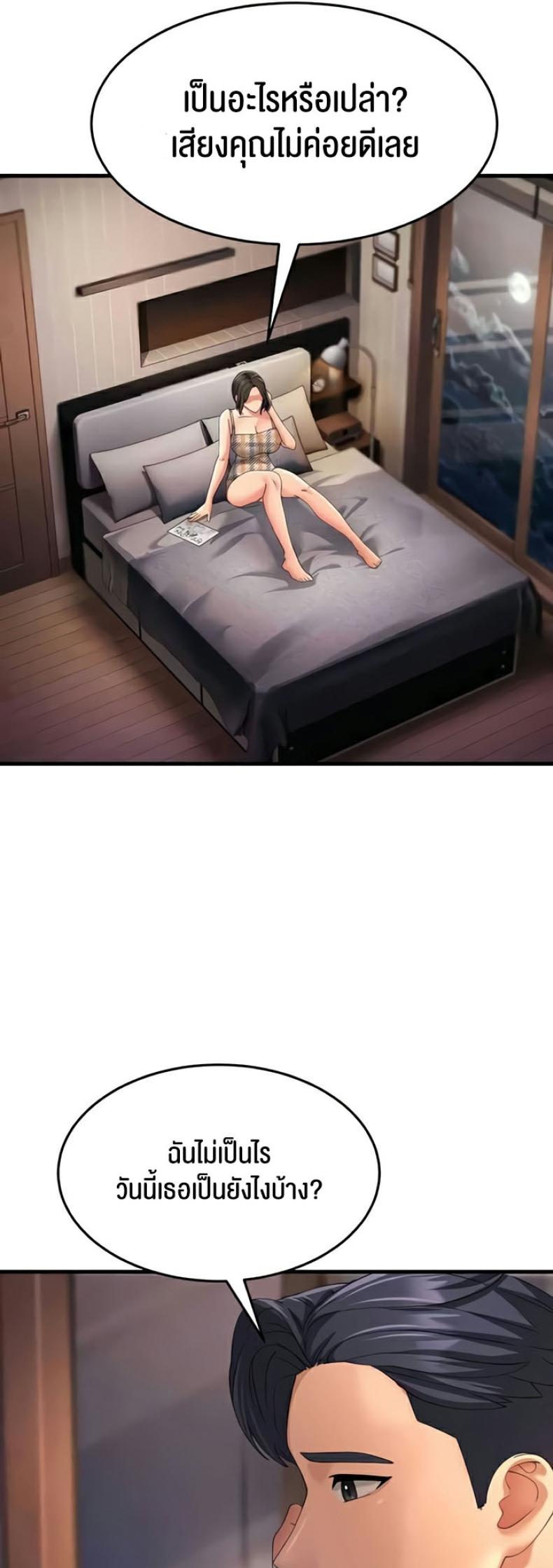 Mother-In-Law Bends to My Will - หน้า 43