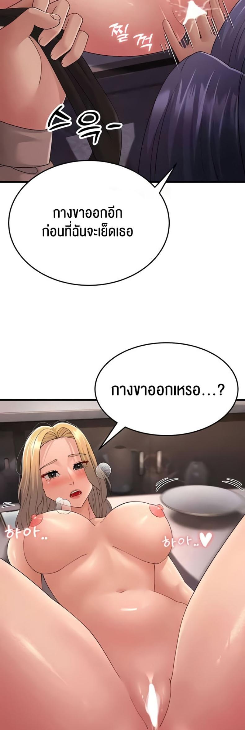 Mother-In-Law Bends to My Will - หน้า 13