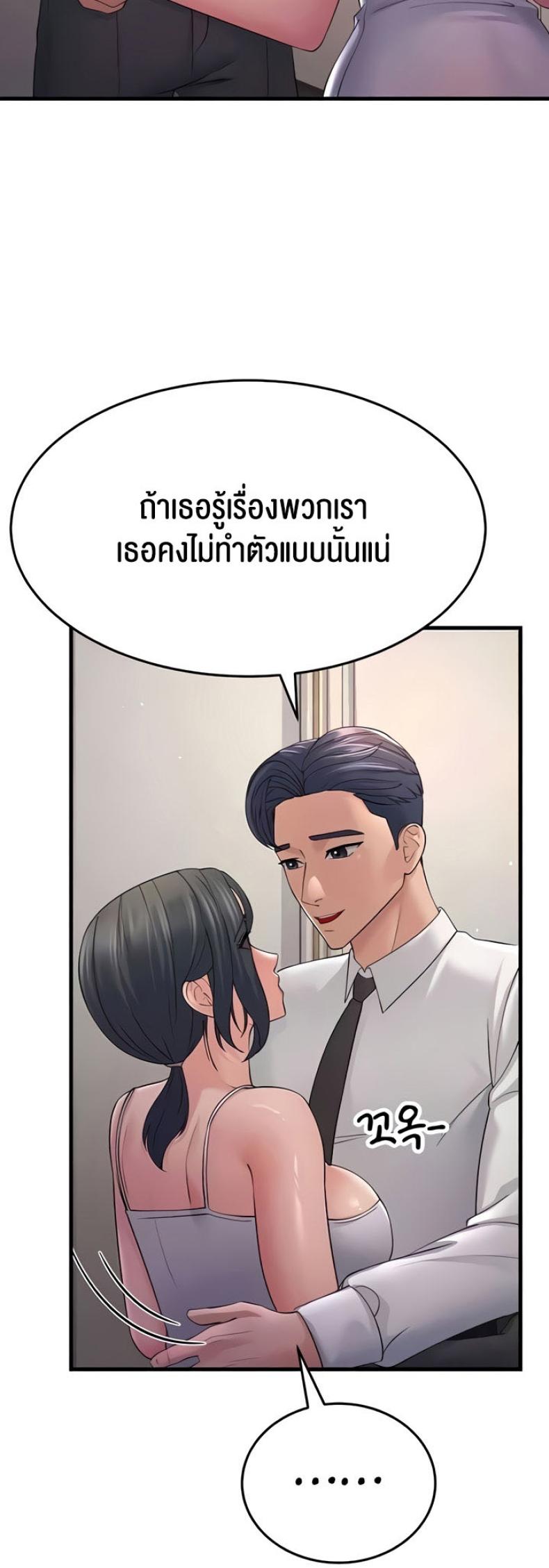 Mother-In-Law Bends to My Will - หน้า 46