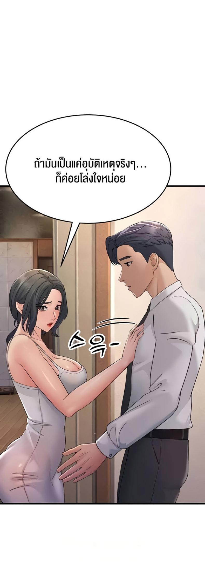 Mother-In-Law Bends to My Will - หน้า 47