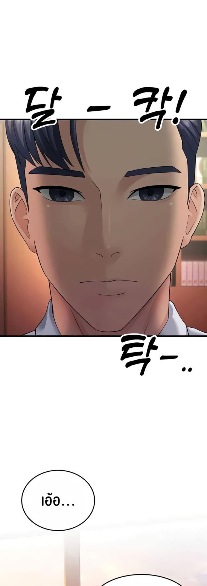 Mother-In-Law Bends to My Will - หน้า 42