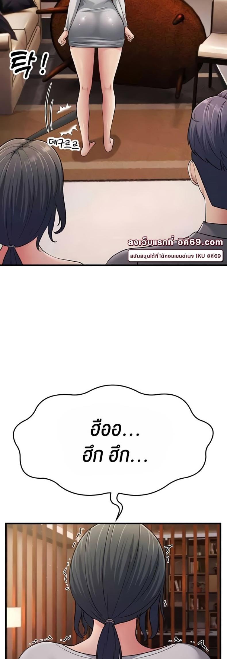 Mother-In-Law Bends to My Will - หน้า 41