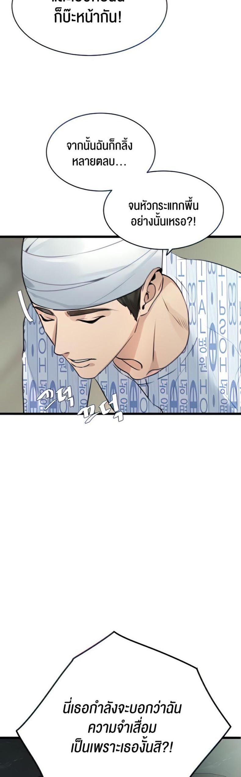 SSS-Class Undercover Agent - หน้า 16