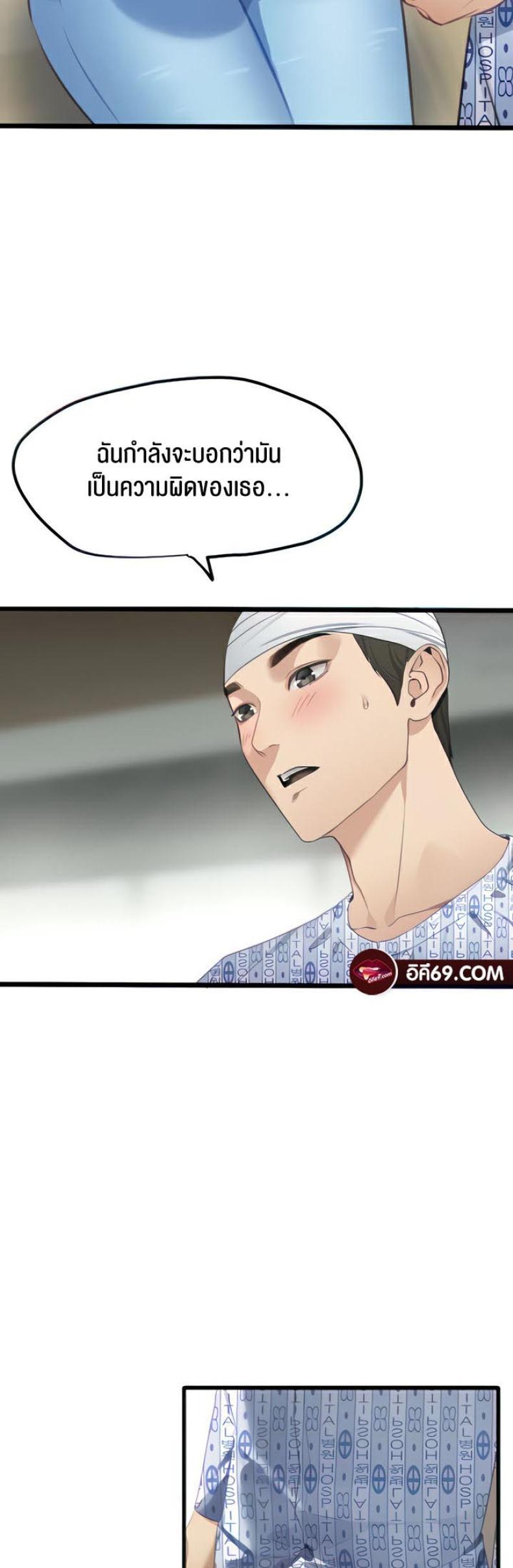 SSS-Class Undercover Agent - หน้า 20
