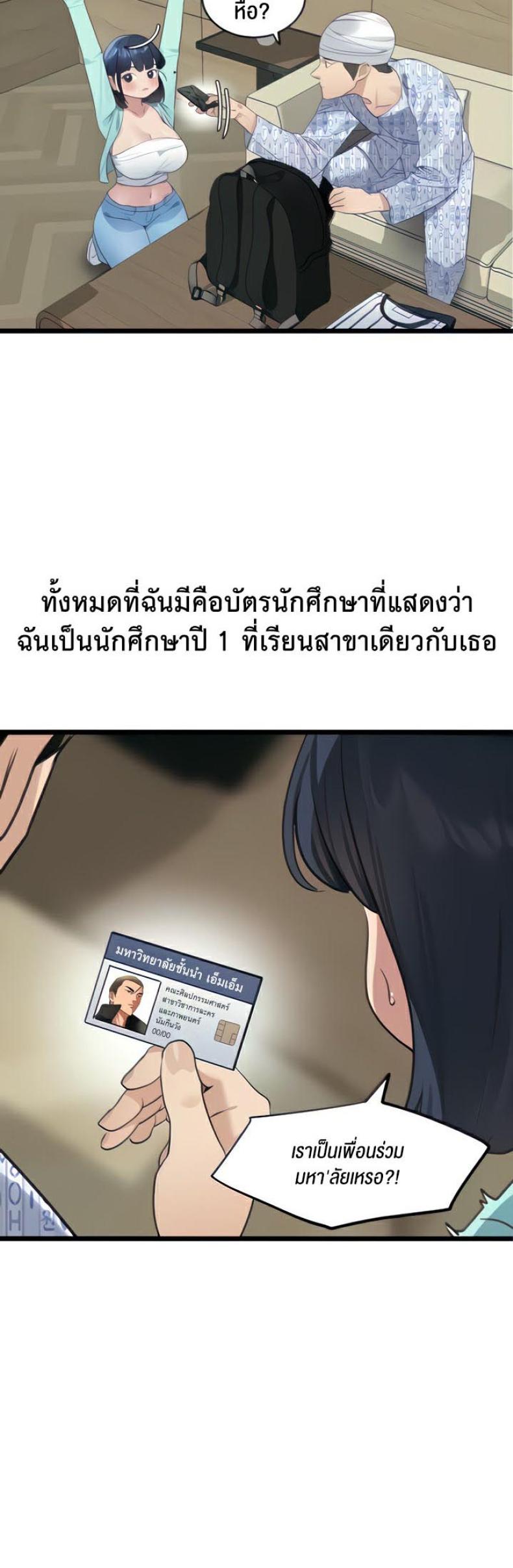 SSS-Class Undercover Agent - หน้า 24