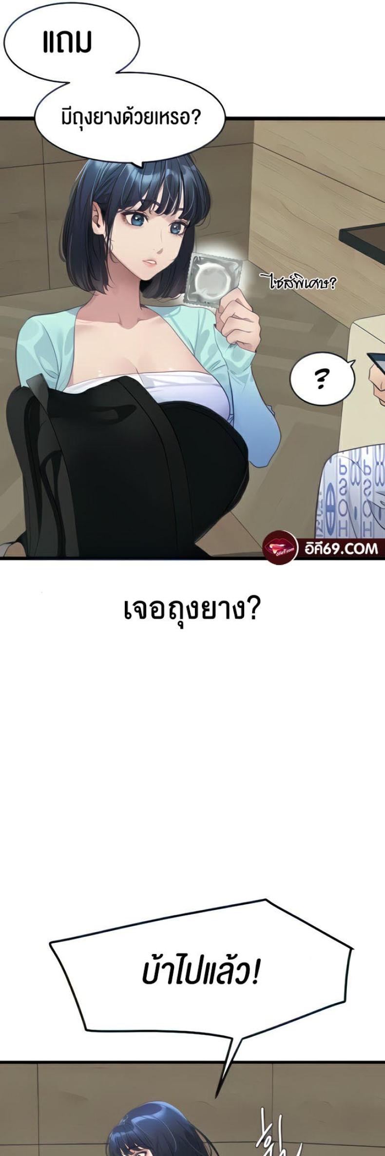 SSS-Class Undercover Agent - หน้า 25