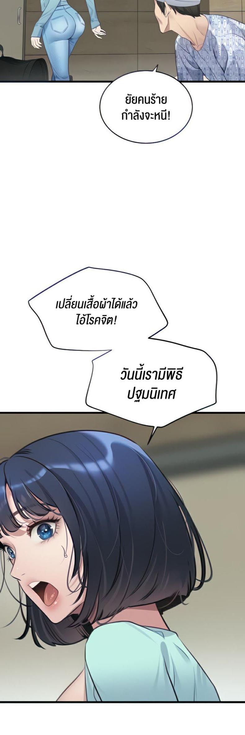 SSS-Class Undercover Agent - หน้า 27